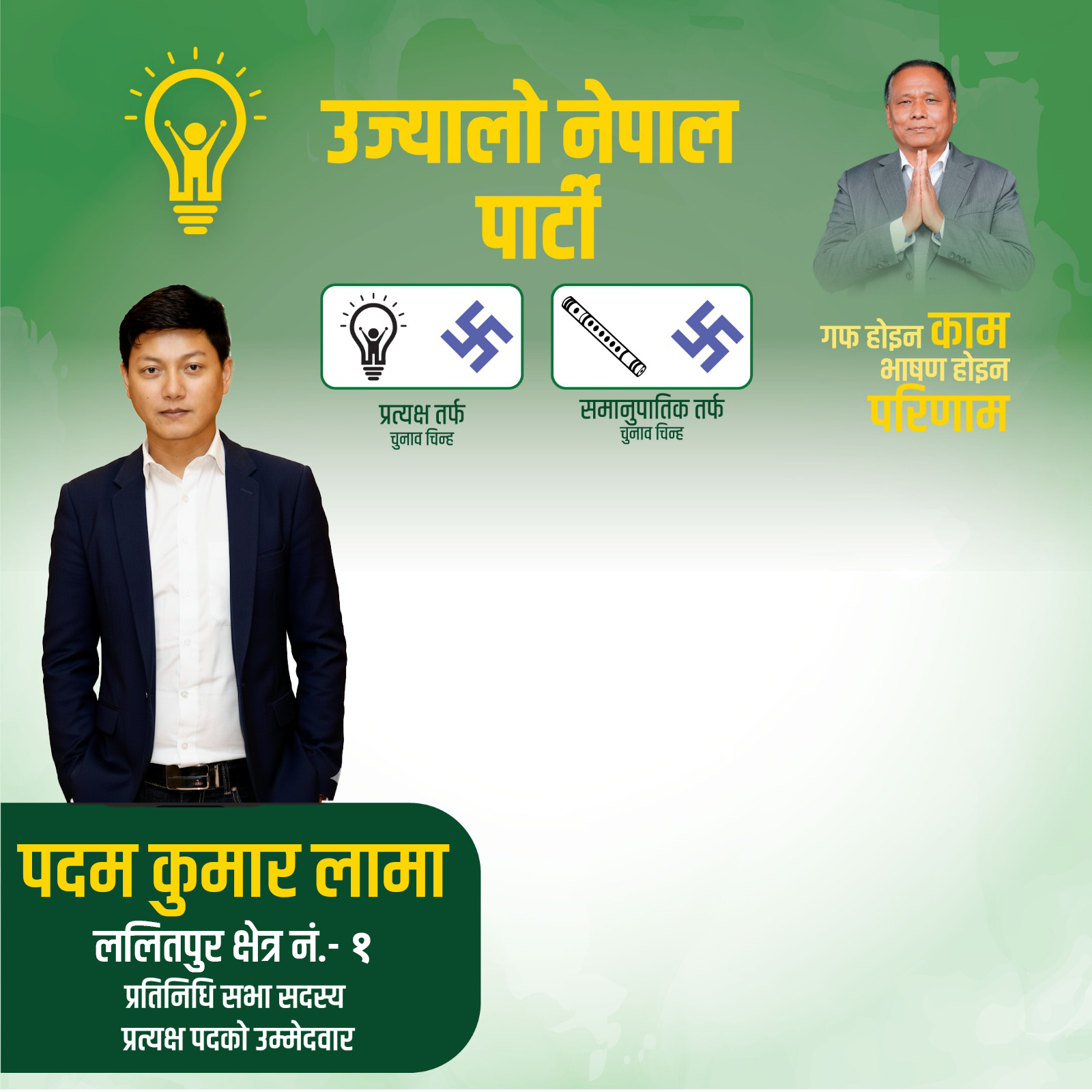 padma kumar lama lalitpur 1 supporter post