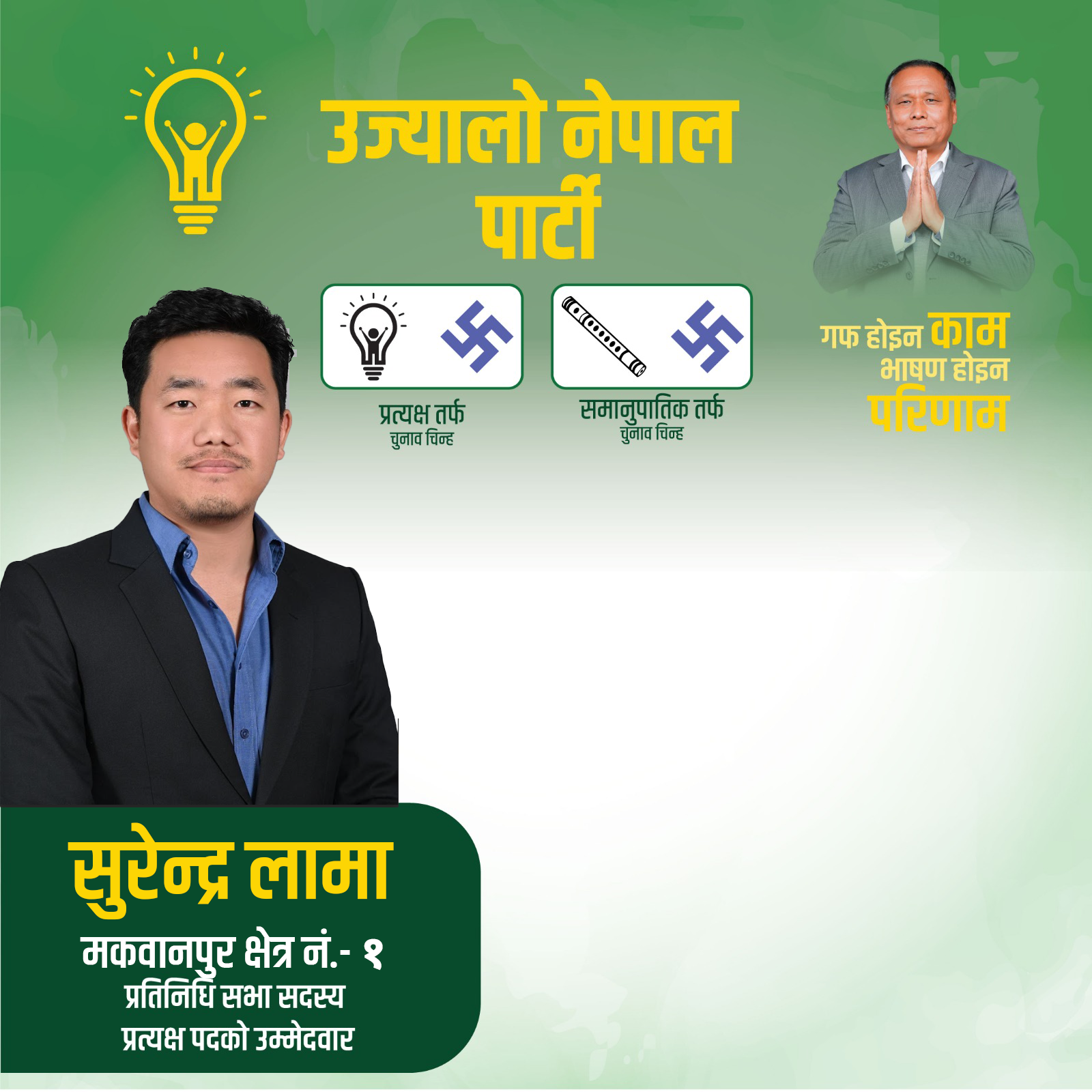 suren lama makwanpur1 supporter post