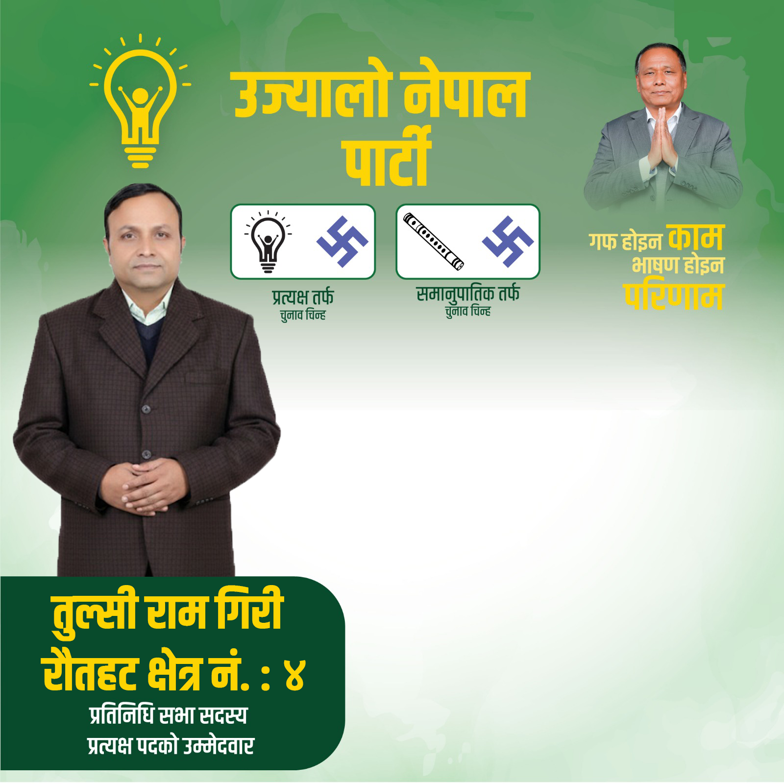 tulsi ram giri rauthahat 4 supporter post