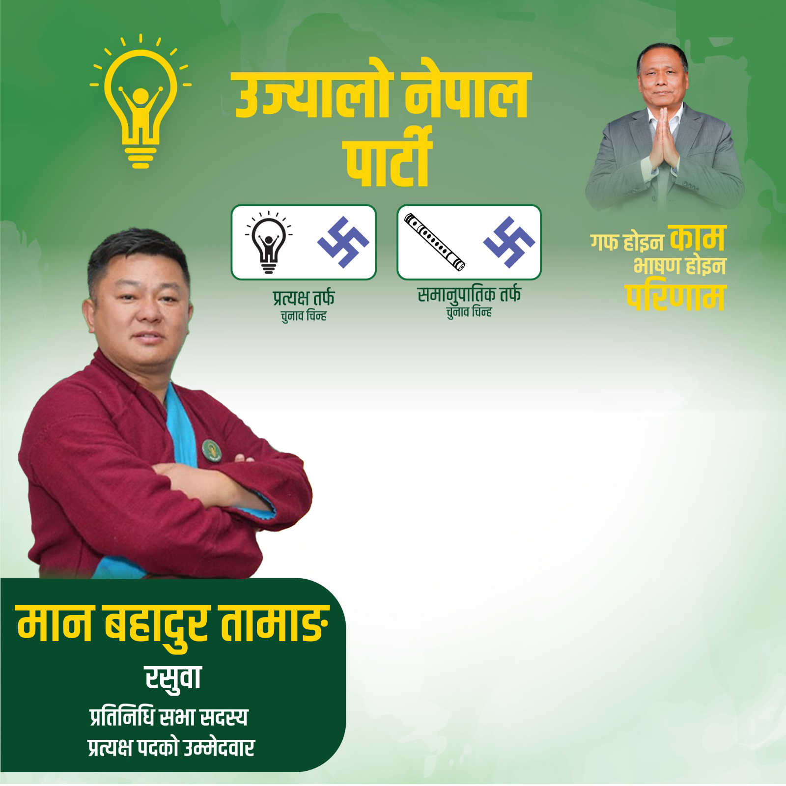 man bahadur tamang rasuwa supporters post