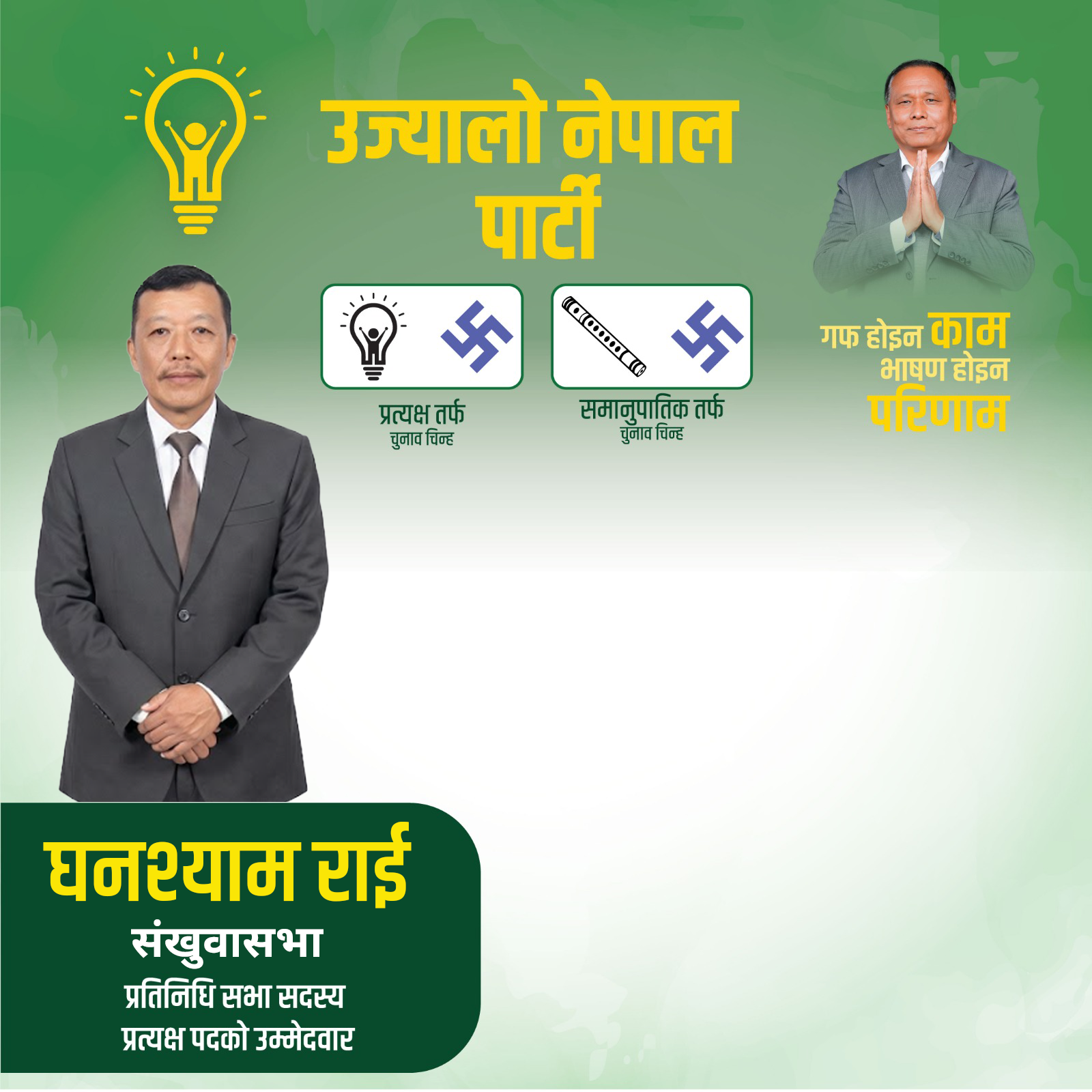 ghanasyam rai sankhuasaba supporter post