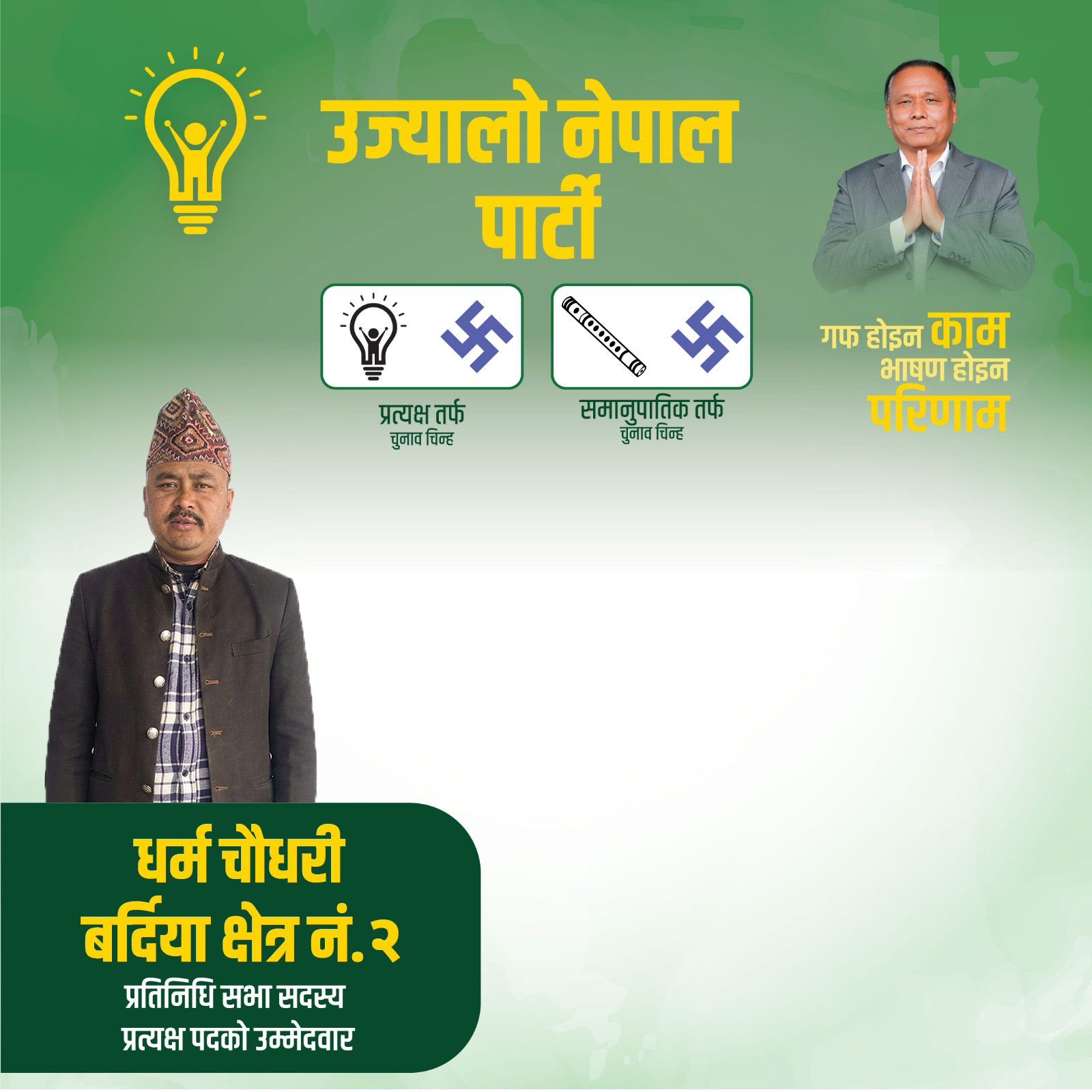 dharma chaudari bardia 2 supporter post