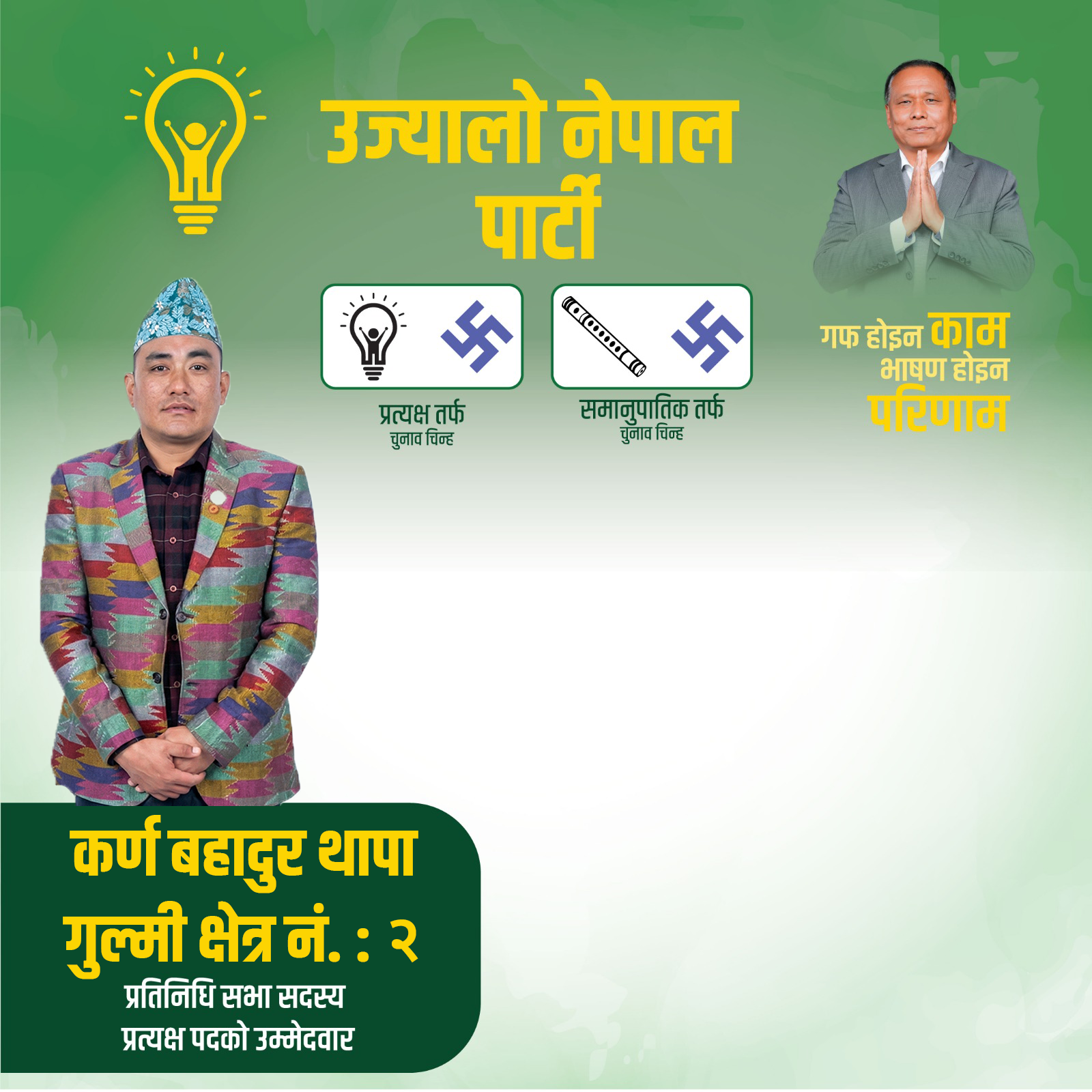 karna bahadur thapa gulmi 2 supporter post