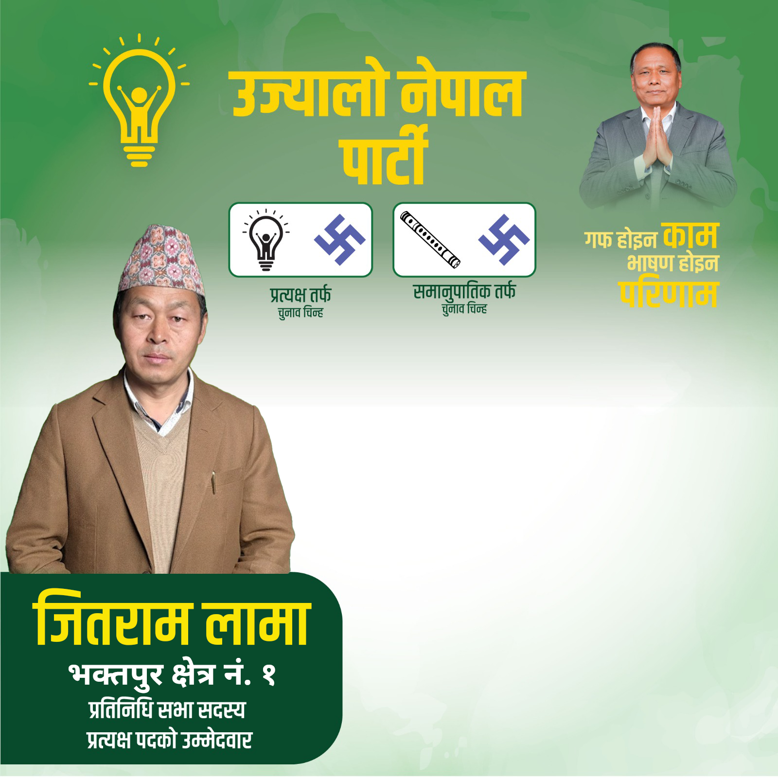 jeetram lama bhaktapur-1 supporters post