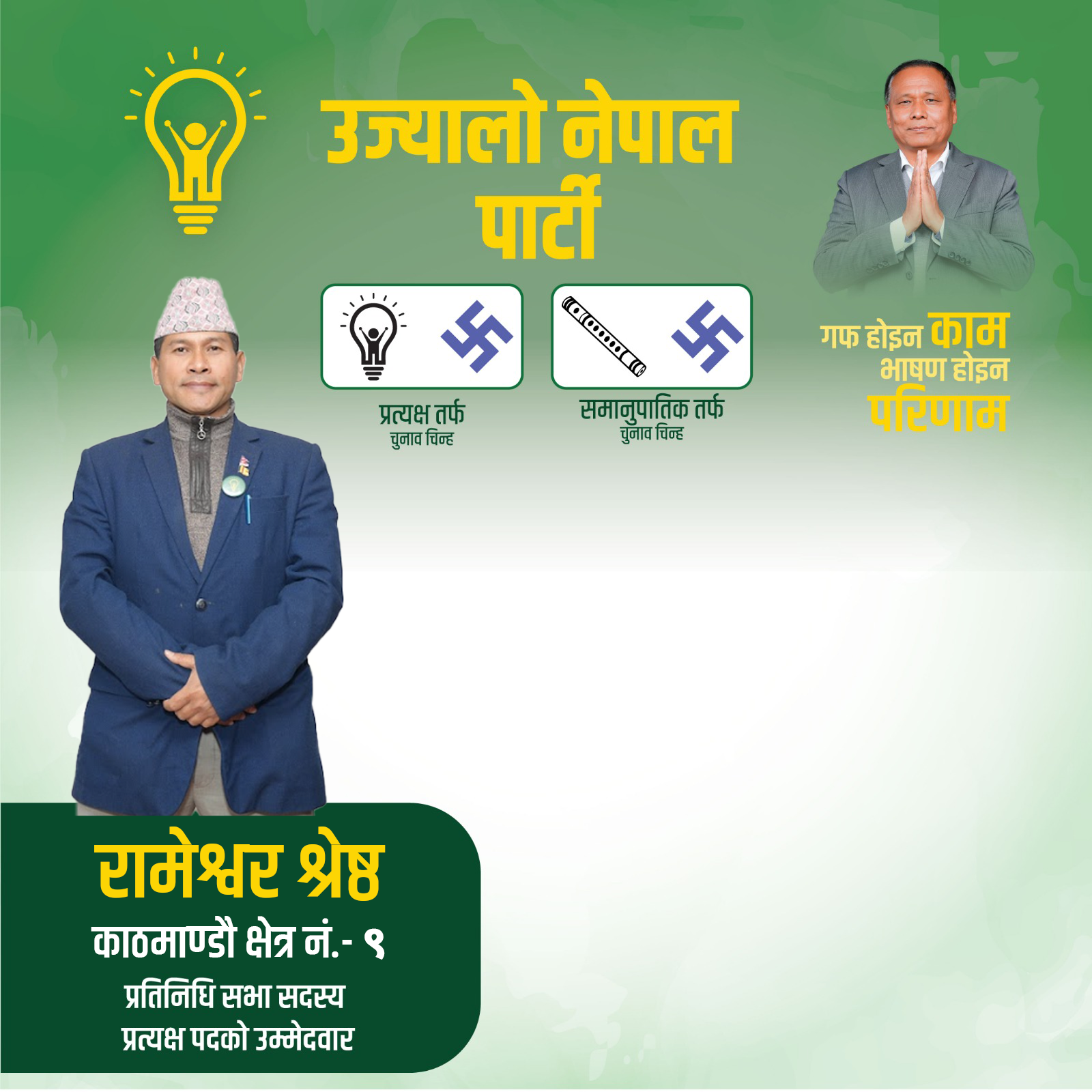 rameshowr shrestha ktm-9 supporters post