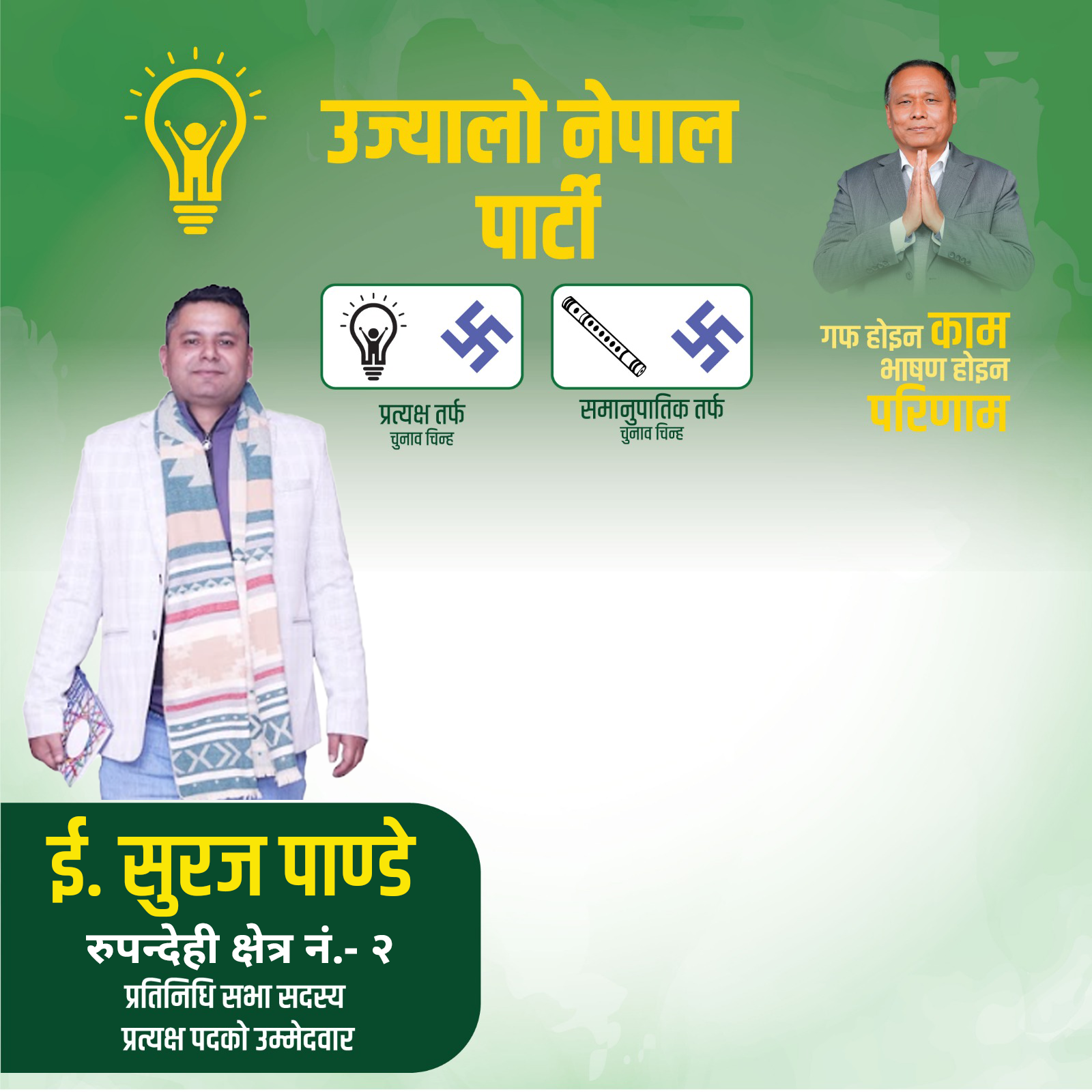 suraj pandey rupendehi 2 supporter post