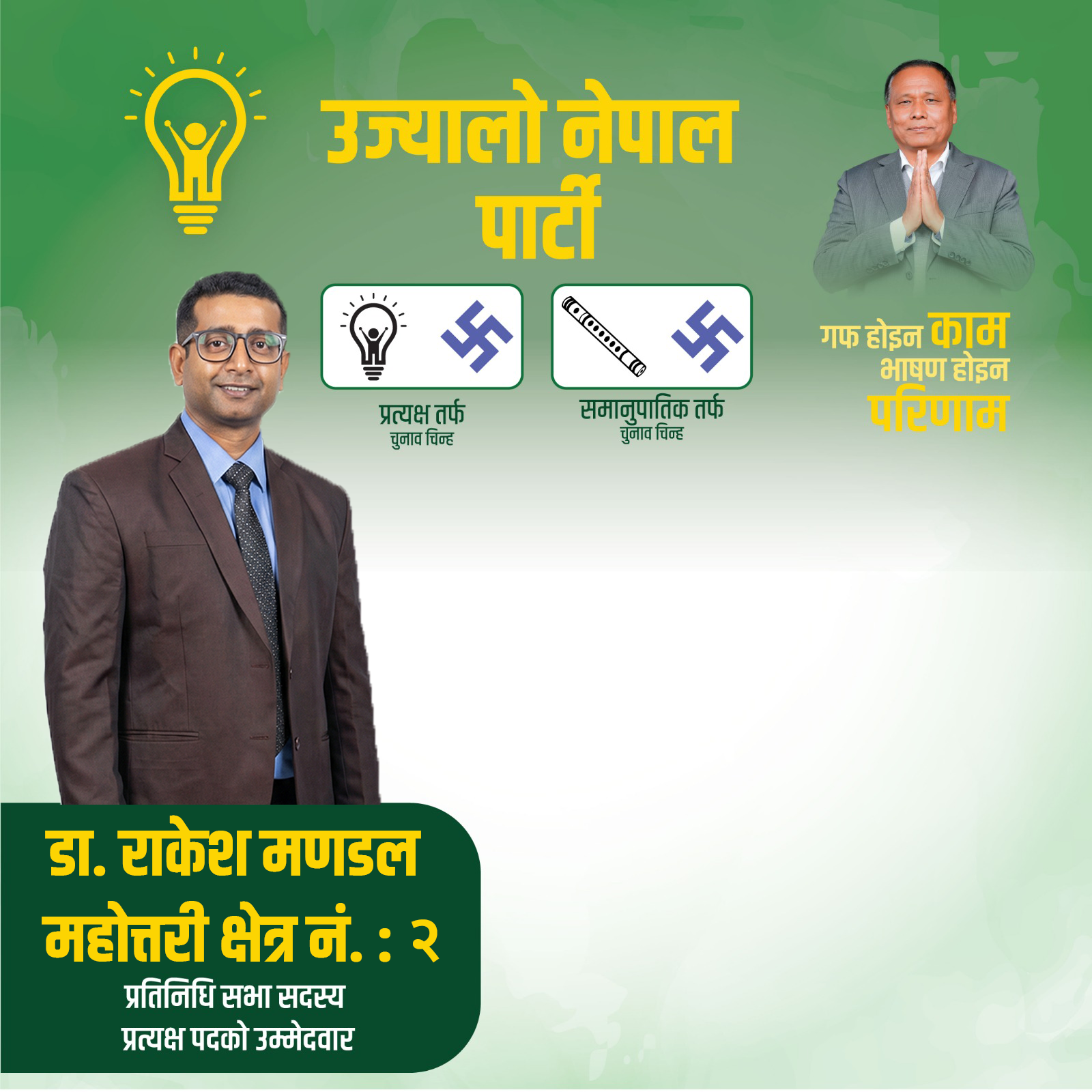 rakesh mandal mahotarri 2