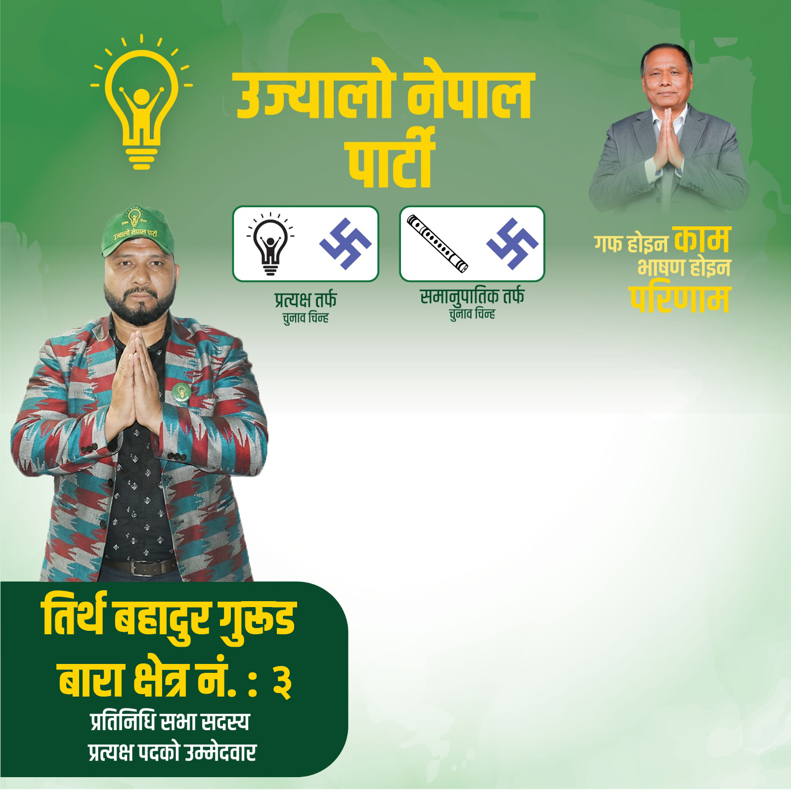 tirtha bahadur gurung bara 3 supop