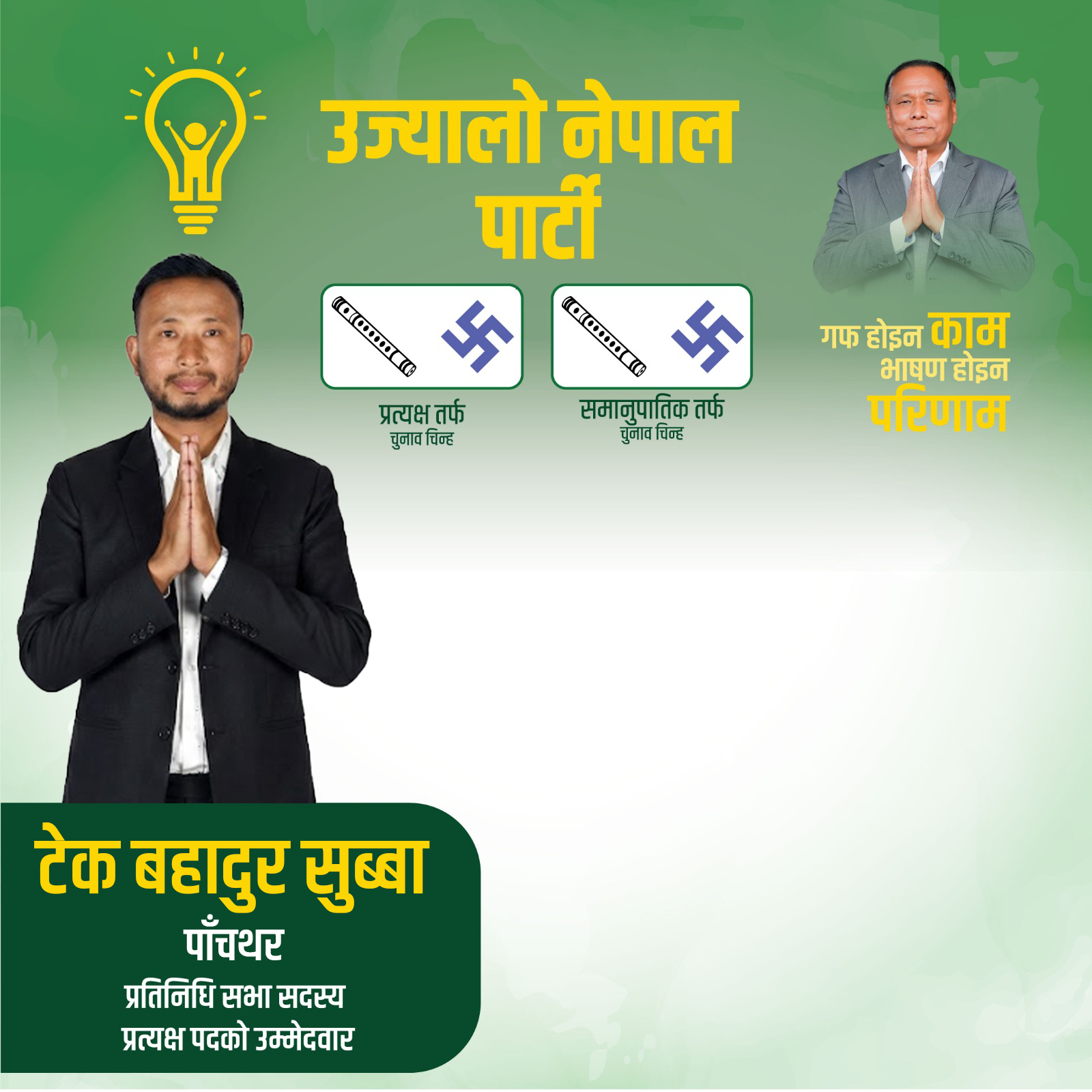 tek bahadur subba panchthar supporter post