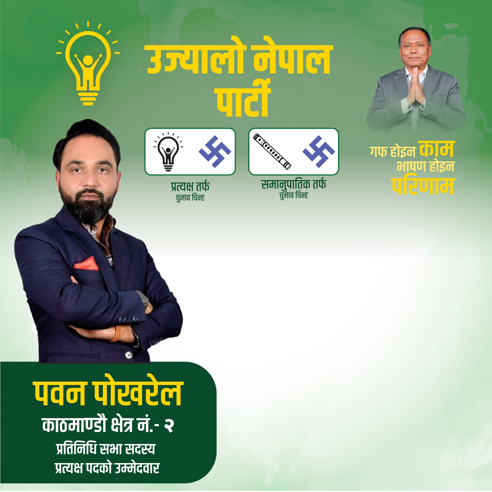 pawan pokhrel kathmandu2 supporter post
