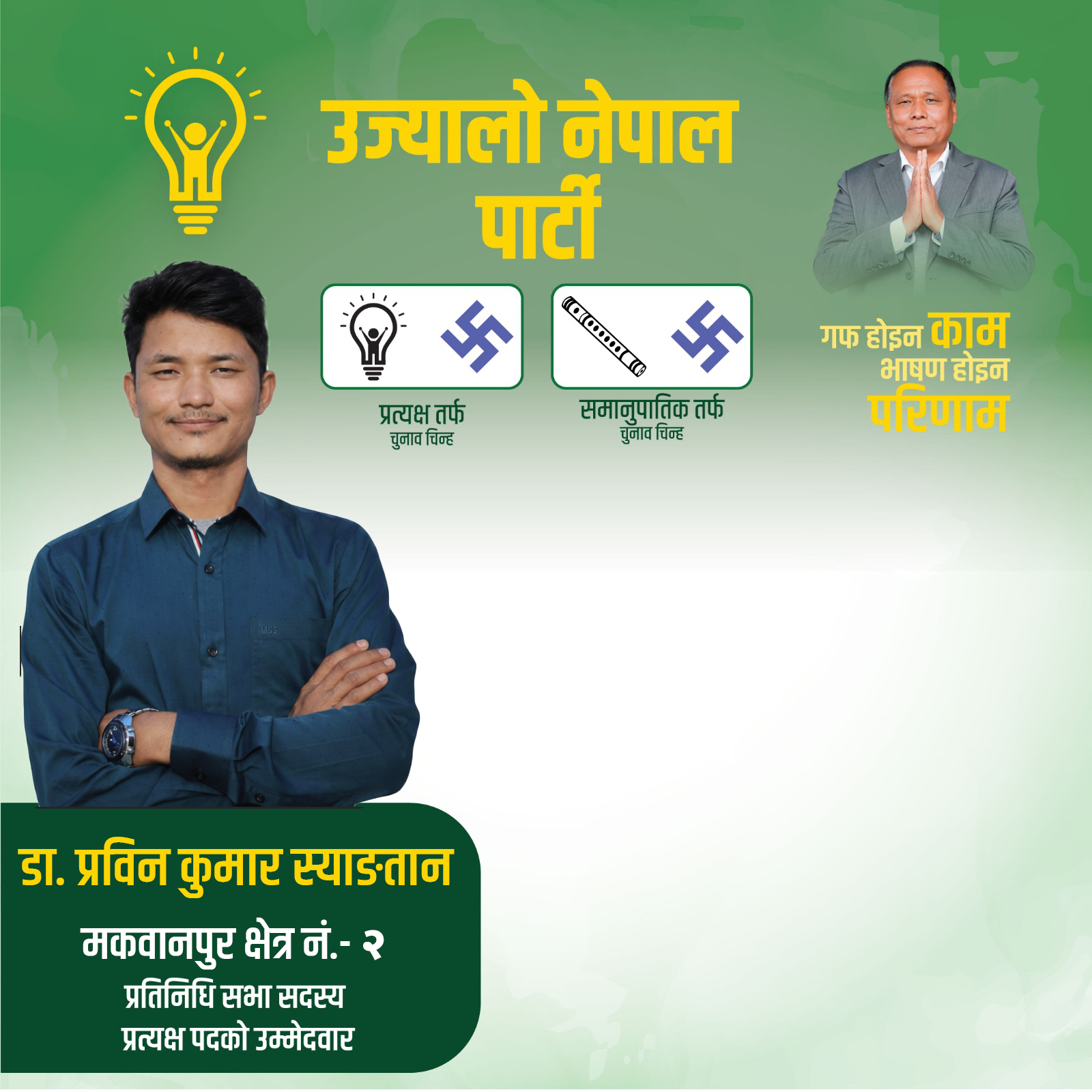 prabin syangtan supporter post