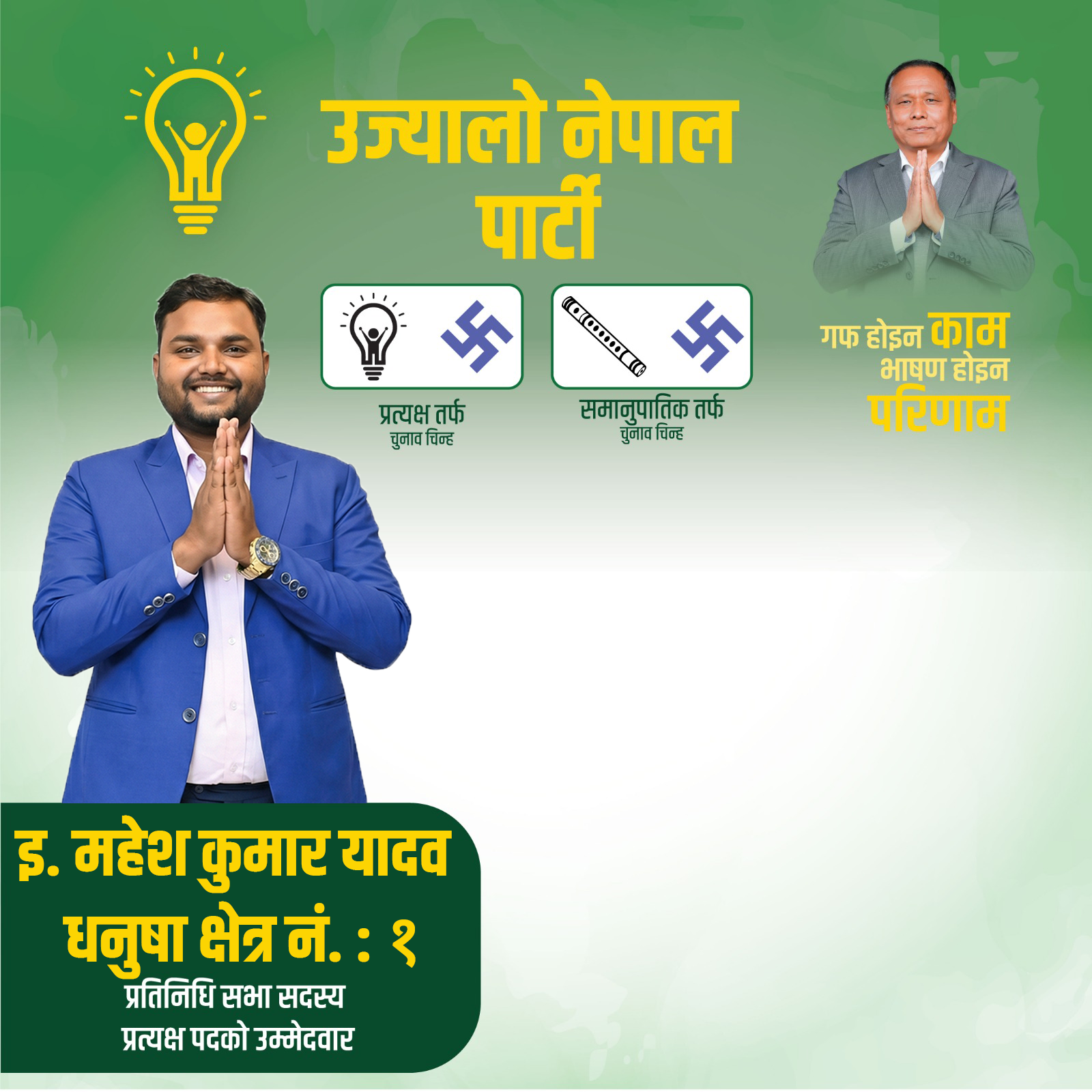 mahesh kumar yadav dhanusha 1 supporter post